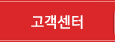 고객센터