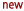 새글